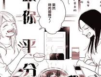 美食奇缘漫画封面